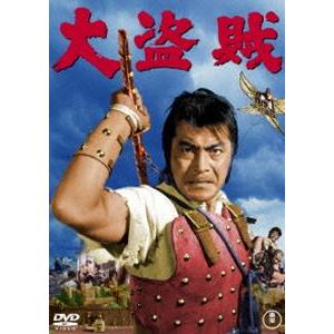 大盗賊〈東宝DVD名作セレクション〉 [DVD]