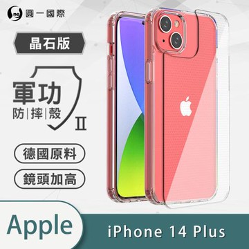 【O-ONE】APPLE IPhone14 Plus『軍功Ⅱ防摔殼-晶石版』雙料材質 德國進口拜耳原料 通過SGS美國軍事級防摔測試檢驗