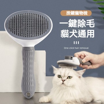 【萌寵家園】精品優選 寵物梳子 寵物毛梳 寵物除毛梳 貓餅梳 按摩梳 寵物一鍵脫毛梳 寵物脫毛梳 貓咪梳子 狗狗梳子