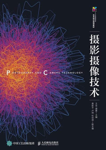 【電子書】摄影摄像技术