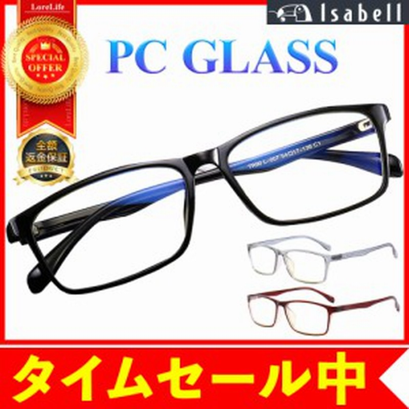 Pcメガネ ブルーライトカットメガネ Pc眼鏡 パソコン メガネ Pcめがね おしゃれ ブルーライトカット 度なし メンズ レディース 軽量 伊達 通販 Lineポイント最大1 0 Get Lineショッピング