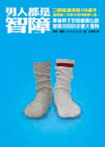男人都是智障【二手書_普通】TAAZE讀冊生活