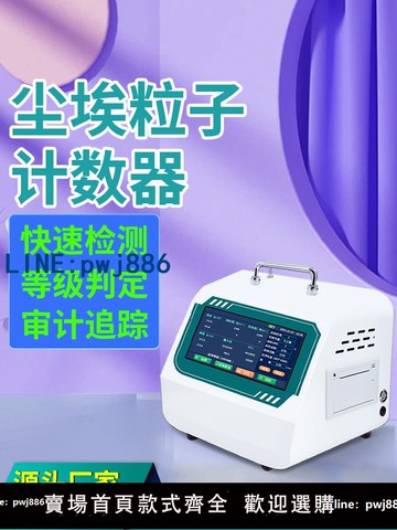 【物美價廉】激光塵埃粒子計數器無塵車間潔凈度等級測試儀粉塵懸浮顆粒檢測儀