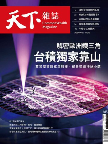 【電子書】天下雜誌 2025/01/08 第815期