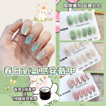 🚀隔日到貨🚀【全店實拍】手工穿戴甲 春日氧氣感美甲 手工美甲 手工指甲 指甲貼片 手工甲片 美甲 甲片 穿戴甲 穿帶甲片
