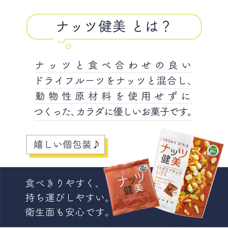 ミックスナッツ ナッツ おつまみ マカダミアナッツ フルーツ 個包装 ヴィーガン健美 6袋セット