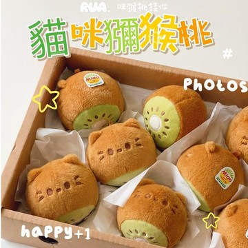 🥝貓貓獼猴桃毛絨掛件🥝 咪猴桃絨毛掛件 貓貓新款 獼猴桃貓咪 可愛創意鑰匙扣 揹包裝飾掛飾 包包書包裝飾
