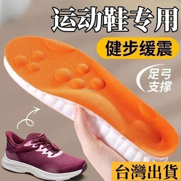🌱限時折扣🌱 💥琳琳推荐💥 運動鞋鞋墊 足弓支撐 運動 減震 吸汗 透氣 防臭 久站不纍 軍訓 軟底 踩屎感
