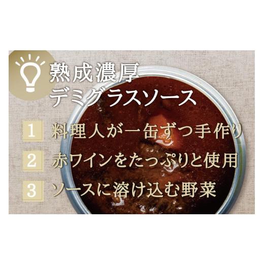 ふるさと納税 宮城県 角田市 週末牛タンシチュー 熟成濃厚デミグラス 300ｇ×5缶セット