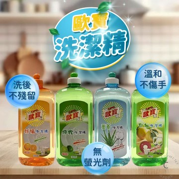 【台灣現貨🔥免運🔥24H出貨】洗碗精 洗潔精 OPEL歐寶 拉拔式洗潔精1000ml 白柚 檸檬 柑橘 清潔劑 興雲網購
