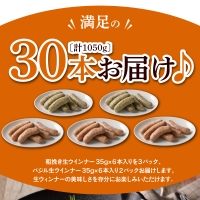 ジューシーな肉汁が堪らない！大分県産豚を使用した生ソーセージ（粗挽き・バジル計30本）_2097R