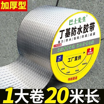 🔥臺灣熱賣款🔥【20米】屋頂防水膠帶房頂裂縫防水補漏丁基膠彩鋼瓦陽光房補漏貼 AY8W