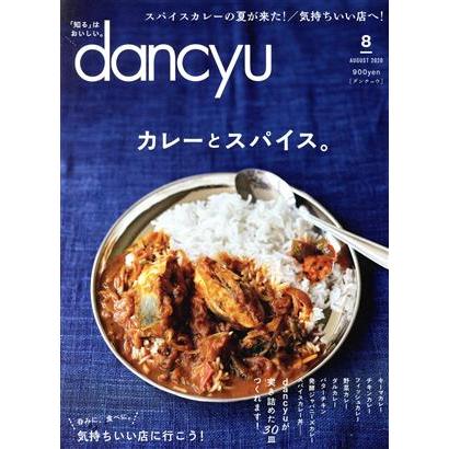 ｄａｎｃｙｕ(８　ＡＵＧＵＳＴ　２０２０) 月刊誌／プレジデント社