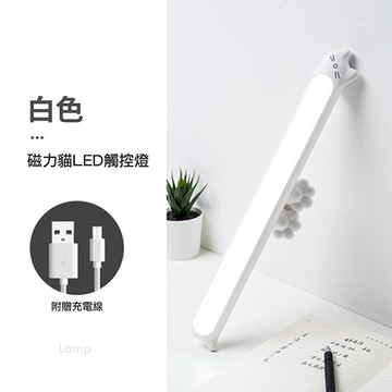 Esense 磁力貓LED觸控燈 (白)
