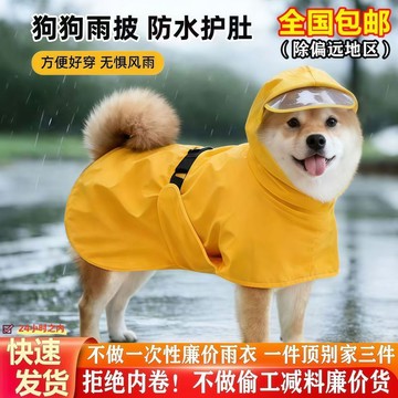 在臺嚴選🍓狗狗雨衣衣服防水寵物專用遛狗雨披全包肚子雨具柯基中小型金毛NO