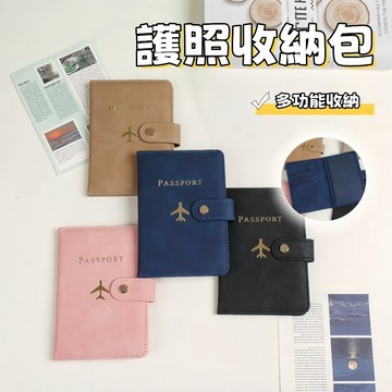 護照收納套 護照夾 護照保護套 多功能卡包 多功能護照夾 護照包 PU 護照夾 護照卡包 護照保護