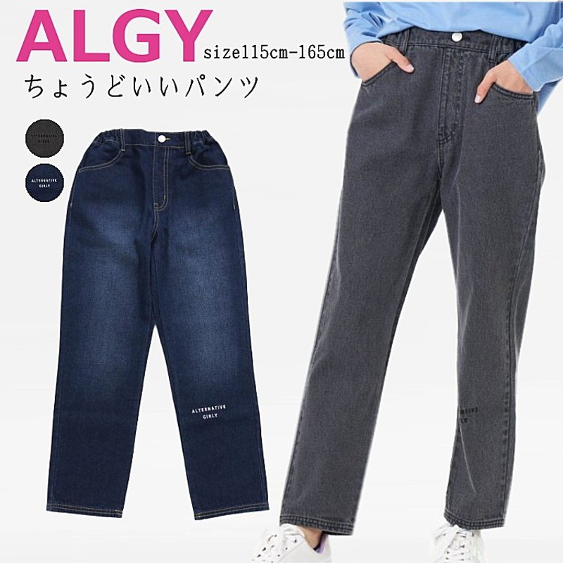 オープニング ALGY ちょうどいいパンツ 115cm-165cm ジュニアブランド キッズ 長ズボン highart.com.eg