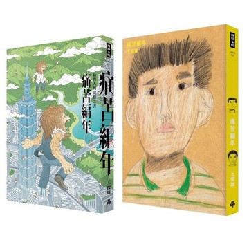 痛苦編年【人與獸雙面書衣版】──給世人的安慰之書 /王俊雄