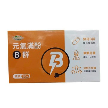 普羅生技 元氣滿酚B群30顆/盒(純素) 特惠中