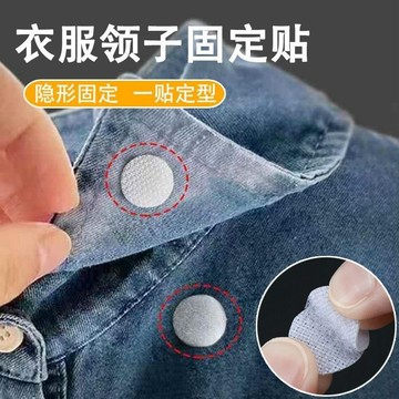 💥免運！🌈臺灣有貨💥衣服領子固定貼衣領防翹神器衣領定型貼襯衫領角領口角捲邊魔術貼