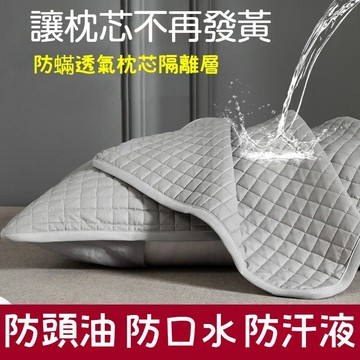 新品推薦 買一送一 防口水枕頭套 夾棉枕套 防汗枕套 枕頭保潔墊 純棉枕頭套 枕頭枕芯保護套 可水洗枕頭套 涼感枕頭套