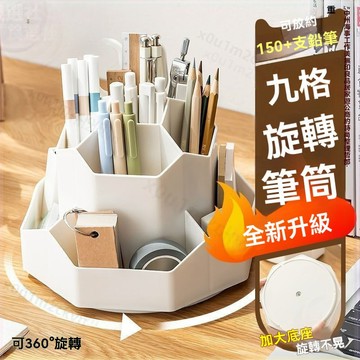 大容量360度旋轉收納筆筒 分隔文具收納盒/大容量 桌面收納盒 化妝筒 收納桶