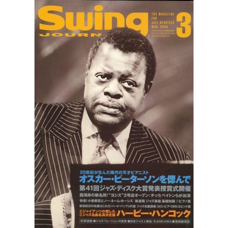 Swing Journal (スイングジャーナル) 2008年 03月号 雑誌