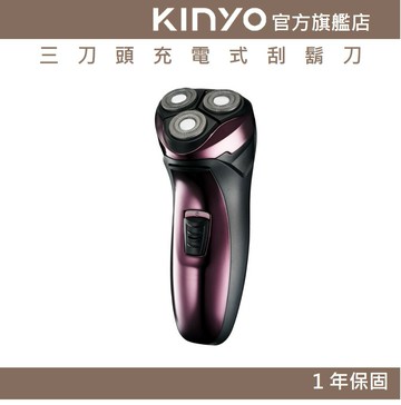【KINYO】三刀頭充電式刮鬍刀 (KS) USB充電 3D刀頭 鬢角刀 人體工學  | 旅遊 隨行