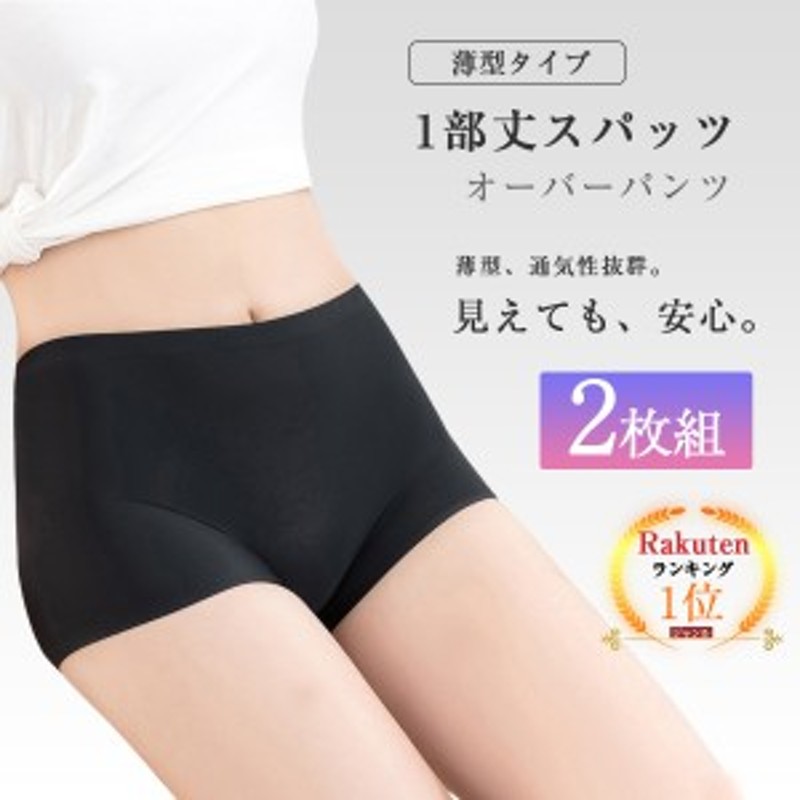 薄型 オーバーパンツ 黒パン 2枚組 1分丈 スパッツ 黒 レディース