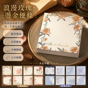 台灣出貨✨ 玫瑰之名三享燙金便籤 學生書寫手帳紙 高級無粘性留言貼紙 弗洛伊德卡莫利月光曼塔溫柔多色可選