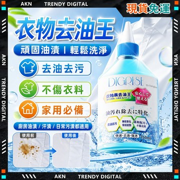 🥇現貨隔日達🥇 無包裝免運 去油剂 清洗油汙剋星 油污清潔劑 衣物清潔劑 萬能清潔劑 廚房清潔劑 衣物去漬 家用清潔