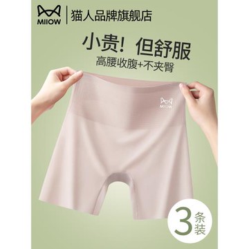 貓人無痕安全褲女打底褲夏季薄款防走光三合一高腰輕收腹2025新款