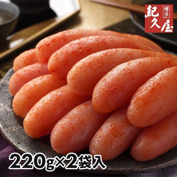 博多紀久屋 福岡「博多紀久屋」無着色辛子明太子 2袋 1セット：220g×2袋