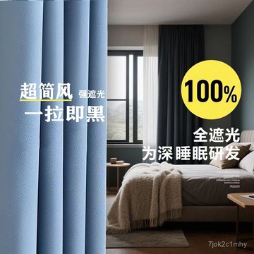 🔥臺灣出貨🔥新款窗簾遮光陽臺臥室羅馬桿遮光簾出租屋不透光窗簾防水防曬遮陽 窗簾 遮光窗簾 遮光簾 落地窗簾 穿桿式窗簾