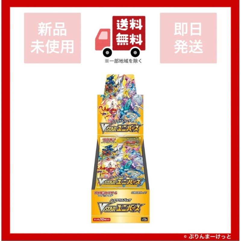 エンタメ/ホビーポケモンカード ブイスターユニバース 1BOX 新品未開封