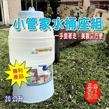 金德恩 台灣製造 小管家可攜式水桶座 20公升水桶 水桶架  水桶座 飲水架 水桶 飲水桶 20公升