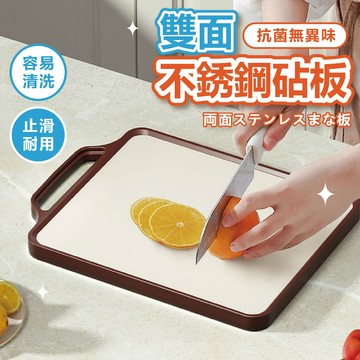 【台灣現貨】不銹鋼砧板 雙面雙用防霉砧板 秸稈 砧板 小麥切菜板 環保砧板 廚房切菜板 粘板砧板竹菜板