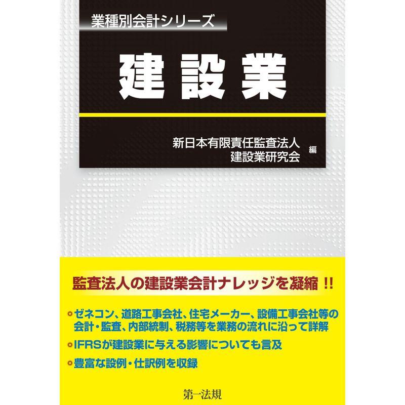 業種別会計シリーズ 建設業