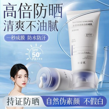 臺灣現貨🔥防曬霜 防曬乳 美白防曬 SPF50+ 護膚 面部防曬 美白隔離 清爽不假白 全身 軍訓必備 防水防汗