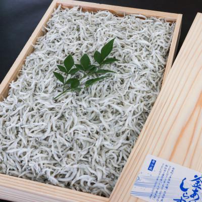 ふるさと納税 由良町 釜あげしらす 木箱入り900g