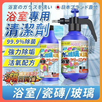 🔥隔日達🔥 全球倉浴室清潔劑 浴室玻璃清潔劑 衛生間除黴 瓷磚玻璃水垢水漬 多用途清洗劑 多功能清潔劑 浴室清潔劑