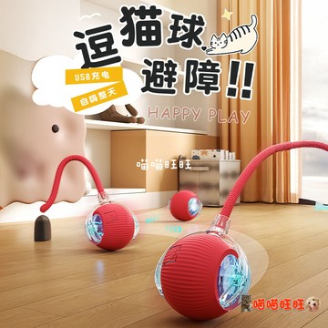 【喵喵旺旺L048台灣發貨】自動逗貓球 逗貓球 逗貓棒 智能滾滾球 智能逗貓球 逗貓玩具 電動逗貓球 自動逗貓球