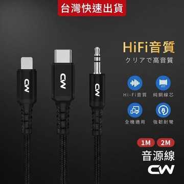3.5mm轉Type-C iPhone耳機編織轉接頭 音頻轉接頭 轉接器 AUX轉換頭 音源轉接線 蘋果轉接頭 耳機轉接