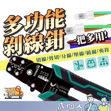 台灣現貨 多功能壓線鉗 剝線鉗 端子壓線鉗 接線鉗 電工鉗子 剪線鉗 電纜線脫皮 剝線鉗 剪線鉗 壓線鉗 端子壓接鉗
