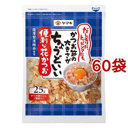 ヤマキ 便利な花かつお薩摩 25g*60袋セット