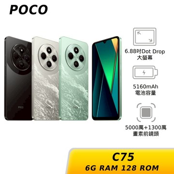 POCO C75 6G 128G