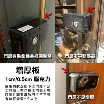 dormakaba 智能電子鎖輔助鎖增厚墊(1cm/0.5cm)