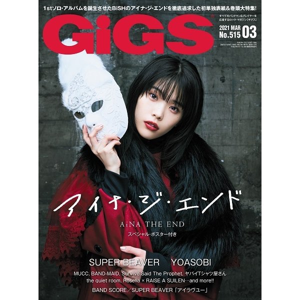 GiGS 2021年3月号