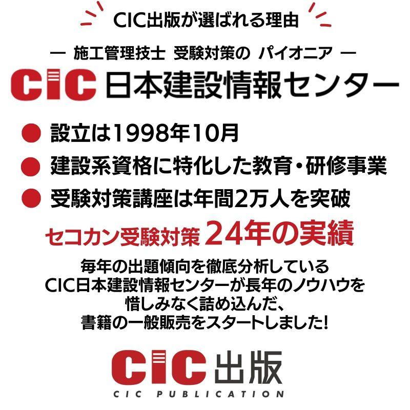 2級土木施工管理技士 第一次検定 テキスト 2023年度版(令和5年度版) CIC日本建設情報センター