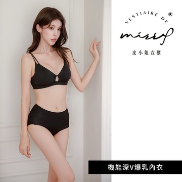 【皮小姐衣櫃 官方賣場】機能深V爆乳內衣｜輕鬆擁有舒適好胸型｜透氣吸汗